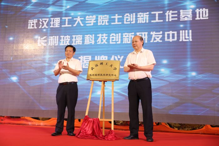 1-4-武汉理工大学副校长陈文与易总为武汉理工大学长利玻璃科技创新研发中心揭牌.JPG