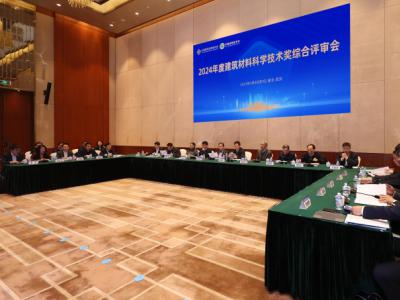 2024年度“建筑材料科学技术奖” 综合评审会在武汉召开